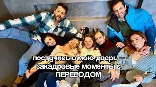 •смешные закадровые видео 