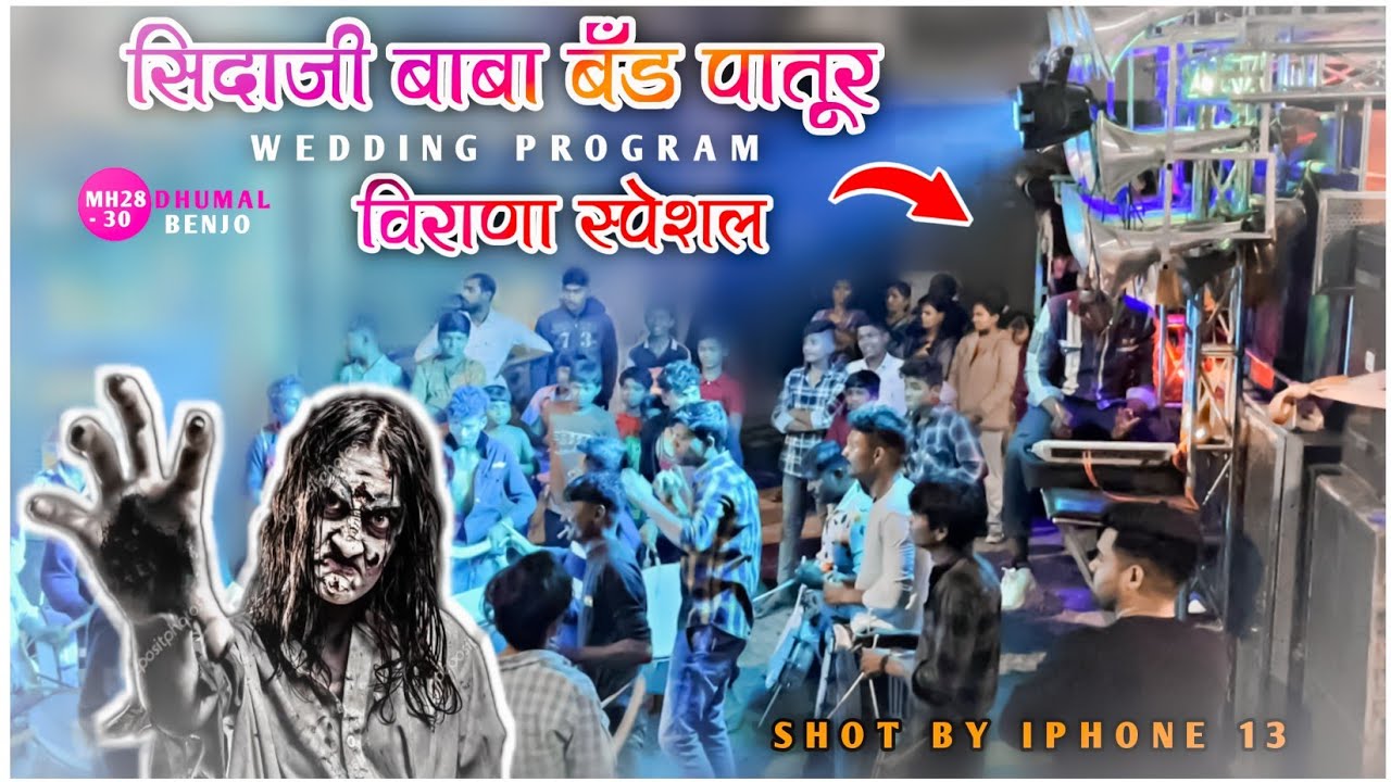 Horror Tune Special 🔥 || Sidaji Baba Band Party Patur || Dialogue Remix Special || Wedding Program