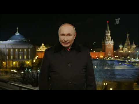 Новогоднее обращение президента РФ В.В.Путина - Первый канал (+7) (31.12.2021 - 01.01.2022)