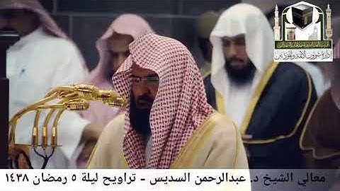 ماتيسر من سورة المائدة لشيخ عبدالرحمن السديس