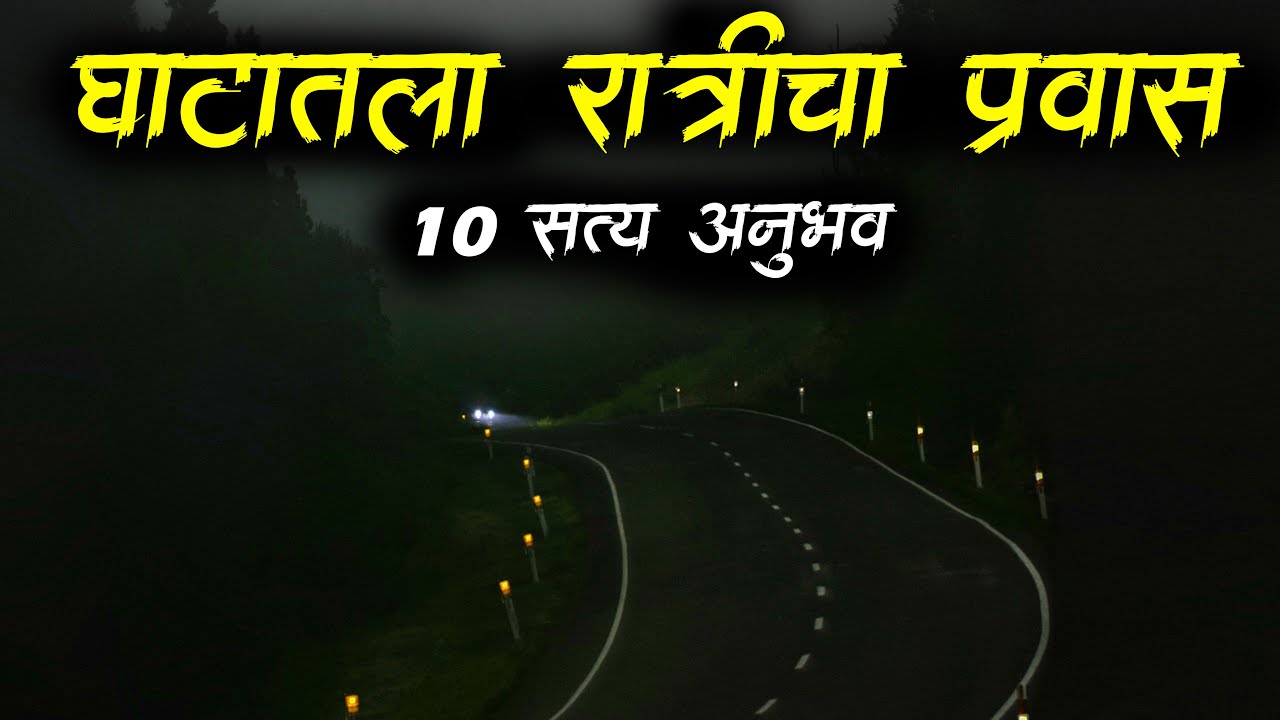 घाटातला रात्रीचा प्रवास 🔴 Night Drive Real Horror Experience • 3 Hours Compilation • Malvani Boko