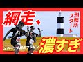 【網走マラソン】刑務所から灯台まで…北海道全開の道