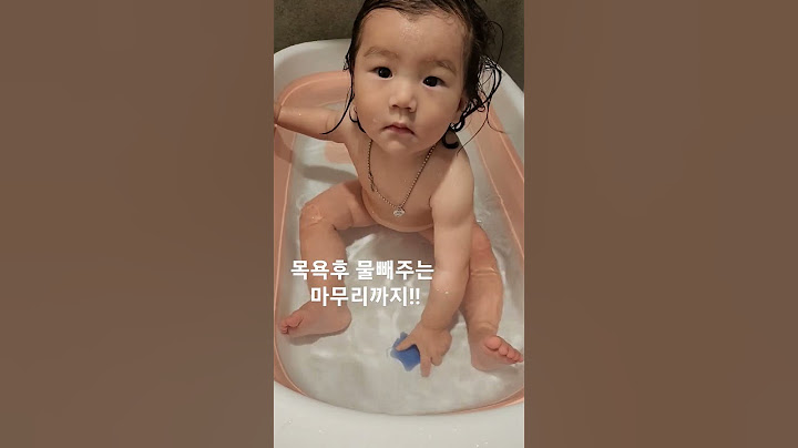 (쓰리고패밀리) 목욕후 물빼주는 마무리까지~~ #육아 #육퇴 #baby #주말 #세젤귀