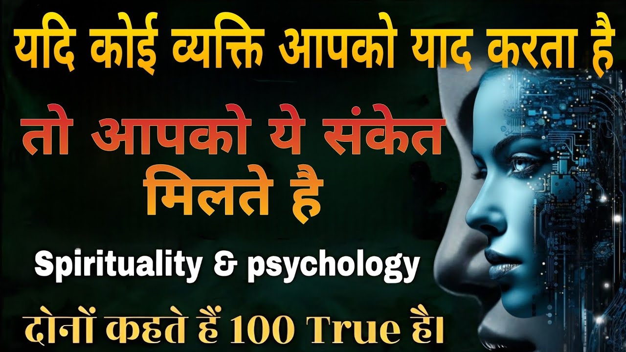 7 संकेत कोई आपको याद करके लगातार परेशान हो रहा है! Koi Yad Kar Raha Hai Kaise Jane? 7 sign | facts