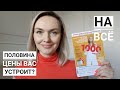 Как за 1500 рублей купить то, что продается за 3125 руб? Подробный расчет. Секреты 1000 рублей