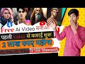 Ai Video Kaise Banaye Mobile Se | Ai Video Generator free | how to make ai video | Talking Photo Ai
