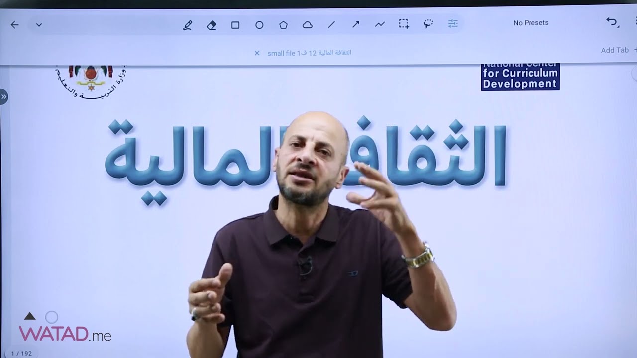 توجيهي 2008 | أهم محتويات كتاب الثقافة المالية الخاص بمنهاجكم ⚠️- مع الأستاذ عبدالكريم ابو الحاج 😎