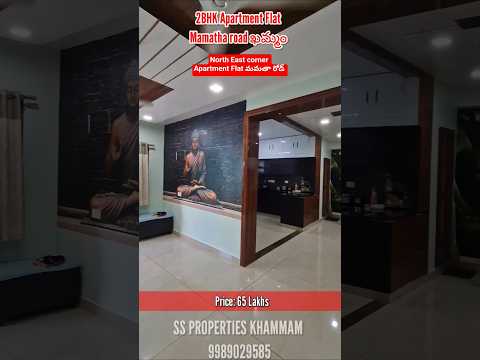 ఖమ్మం మమతా రోడ్ లో 2BHK Flat with Cupboards #home #khammamhouses #houseforsaleinkhammam #khammam