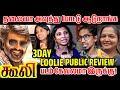 Coolie படம் மயிறு மாதிரி இருக்கு? Coolie Public Review | Coolie Movie Review 😤 | Coolie Review