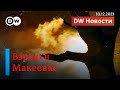 🔴Бои в Газе; взрыв в Макеевке; в Армении военными РФ задержан россиянин-дeзертир DW Новости 10.12.23