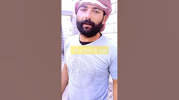 قوم يا حماده عه اكسبلور ترند الغربة 
