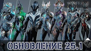 Warframe: ТэнноГен 16 раунд, Изменения Висп - Обновление 25.1