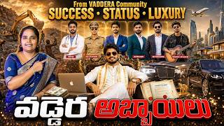 ఈ వడ్డెర వరుల సంపాదన చూసి షాక్ అవుతారు! USA నుంచి హైదరాబాద్ వరకు😲 ! screenshot 1