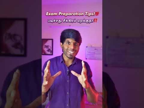 படிச்சது சீக்கிரம் மறக்குதா⁉️| Exam Preparation Tips for Students💯| Dr Servesh | Tamil