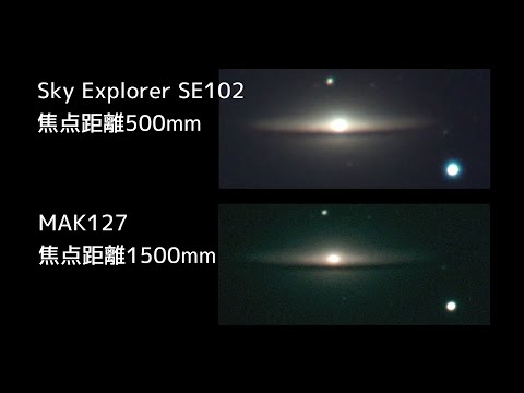 【電視観望】 「Sky Explorer SE102（500mm）」と「Sky-Watcher MAK127（1500mm）」を比較