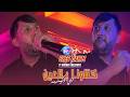 Cheb Hakim 2026 Katlouna Bel 3ayne ربي وكيلهم L Feat Rachid Ghazaouet 