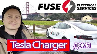 АЗС дома. Авто Зарядная Стацния дома для Tesla Model S. Стоимость. АЗС дома. Авто Зарядная Стацния дома для Tesla Model S. Стоимость.