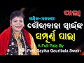      full pala gayika gauribala swain  odia pala  sanskar odia