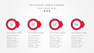 Временная шкала инфографических элементов в PowerPoint. Infographic PowerPoint