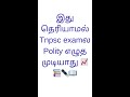 Polity 📈 Learning and Grow up📖 subscribe to update your study.