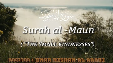 Surah Al-Maun | سورة الماعون | (The Small Kindness) | عمر هشام العربي| Omar Hisham al Arabi