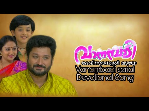  Vanambadi  Devotional  Song   Asianet Malayalam  Serial