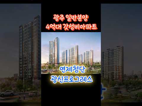 연제첨단 광신프로그레스