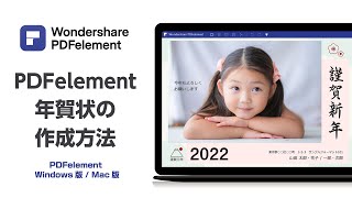 【2022年（令和4年・寅・虎）最新・商用フリーの年賀状テンプレート無料配布中】PDFで年賀状を簡単作成| Wondershare PDFelement