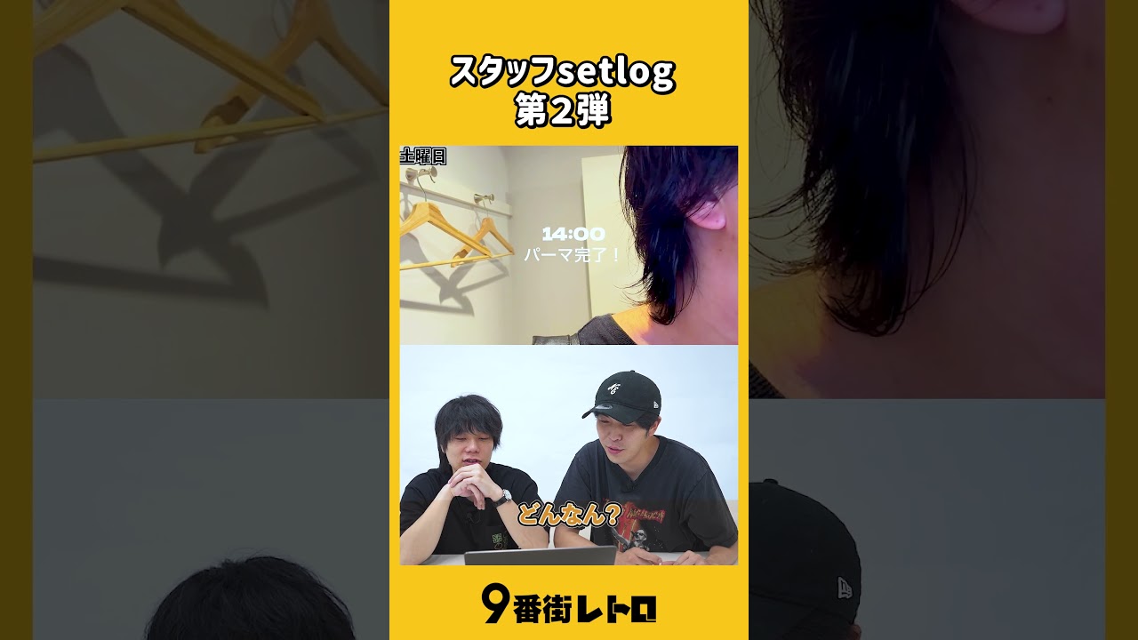 編集スタッフのsetlog【9番街レトロ】