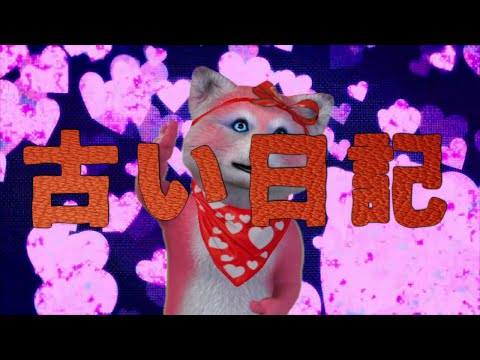 古い日記/和田アキ子【アライグマ子になって歌ってみた】【男性cover】