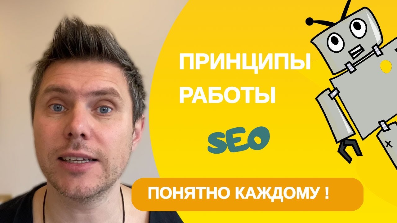 Что такое SEO продвижение простыми словами. Принципы и методы ...