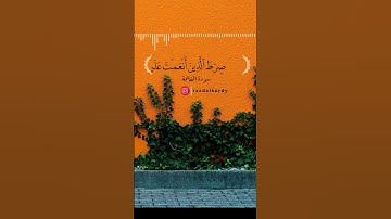 سورةالفاتحــــــة  سَكينـــــ💚ــــــة