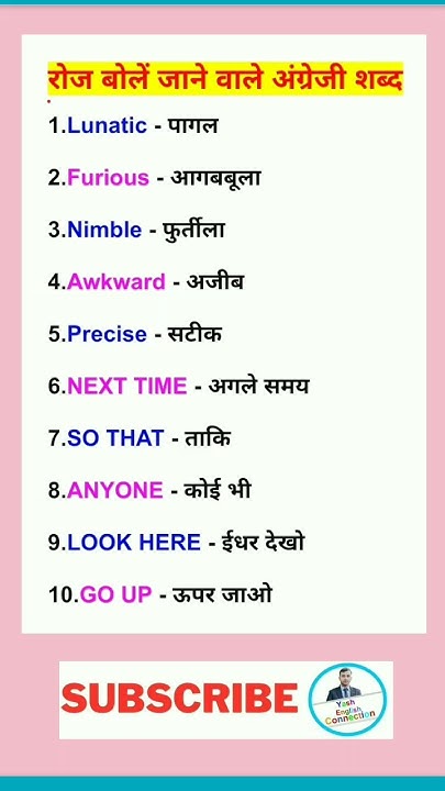 Daily Use English Words Daily Use English English Hindi Word Meaning daily-use-english-words-daily-use-english-english-hindi-word-meaning