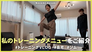 7年間続けている私のトレーニングルーティン🏋️ プラス、役作りに向けたとある1日❤️‍🔥
