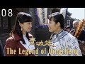 [电视剧] 青城缘 08 The Legend of Qingcheng, Eng Sub | 2019 历史爱情剧 民国年代剧 李光洁 温兆伦 王力可 付晶 1080P