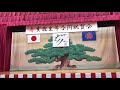 鷲の鳥節