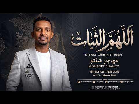 مهاجر شنتو: «اللهم الثبات» تنضم إلى مكتبة المجلة