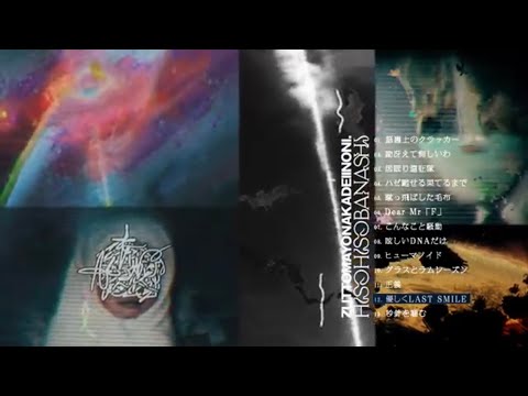 【94.379点】優しくLAST SMILE/ずっと真夜中でいいのに。【カラオケ】