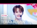 [MPD직캠] 디엑스틴 테라오 코신 직캠 4K 'Tick-Tack' (DXTEEN TERAO KOSHIN FanCam) | @MCOUNTDOWN_2025.5.22