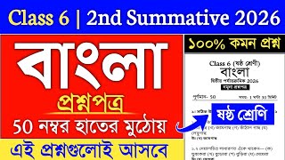Class 6 Bengali 2nd Unit Test Question Paper 2026 | class 6 bengali 2nd summative test question 2026 screenshot 3
