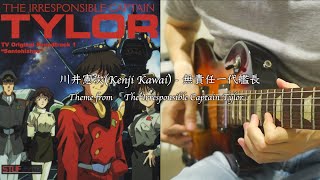 川井憲次(Kenji Kawai) - 無責任一代艦長(The Age Of The Irresponsible Captain) Cover by T.Y.Kim