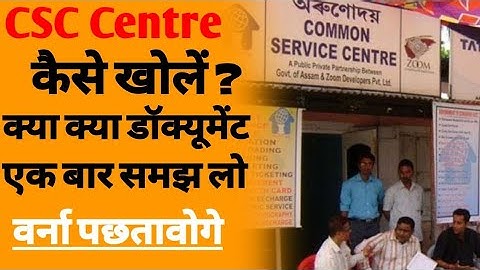 जनसुविधा केंद्र कैसे खोले | How to open CSC center in hindi | CSC center kaise khole 2024  |