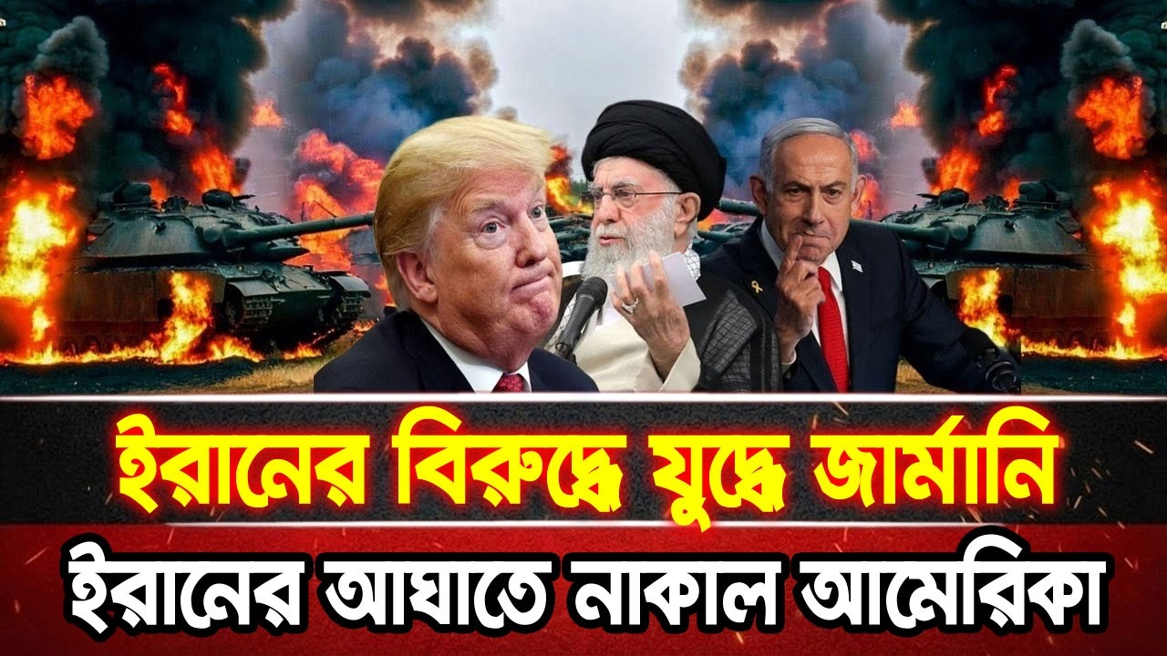 আন্তর্জাতিক খবর 03 Mar 2026 bbc news আন্তর্জাতিক সংবাদ breaking news বিশ্ব সংবাদ ইসরাইল-ইরান-আমেরিকা