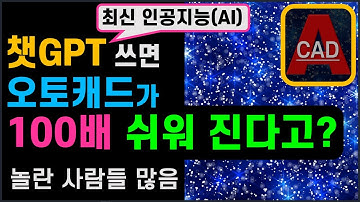 오토캐드가 최신 인공지능(AI) 
