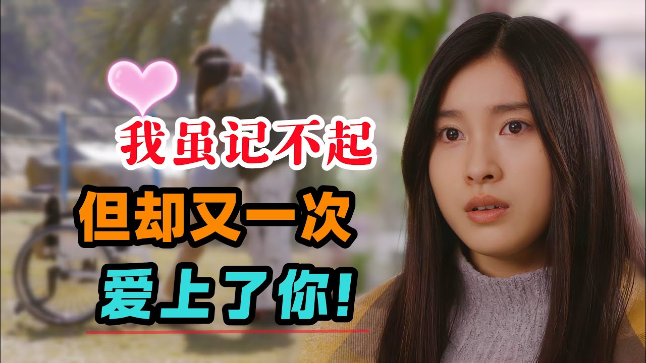 催泪爱情，日本真实故事改编！即将步入婚姻殿堂的女孩突然昏迷不醒，男孩八年不离不弃的照顾感动无数人！一口气看完日本爱情电影《跨越八年的新娘》#大鱼解说