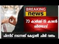 പത്തൊമ്ബതുകാരന് എഴുപത്തിമൂന്നുകാരി ഭാര്യ – പിന്നീട് നടന്നത് കേട്ടാല്‍ ചിരി വരും