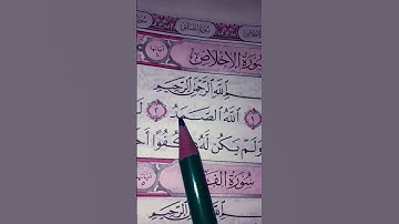 #egzonibrahimi #سورة_الإخلاص #ikhlas #القرآن_الكريم #اكسبلور #المصحف #لايك #راحة_نفسية ##قرآن
