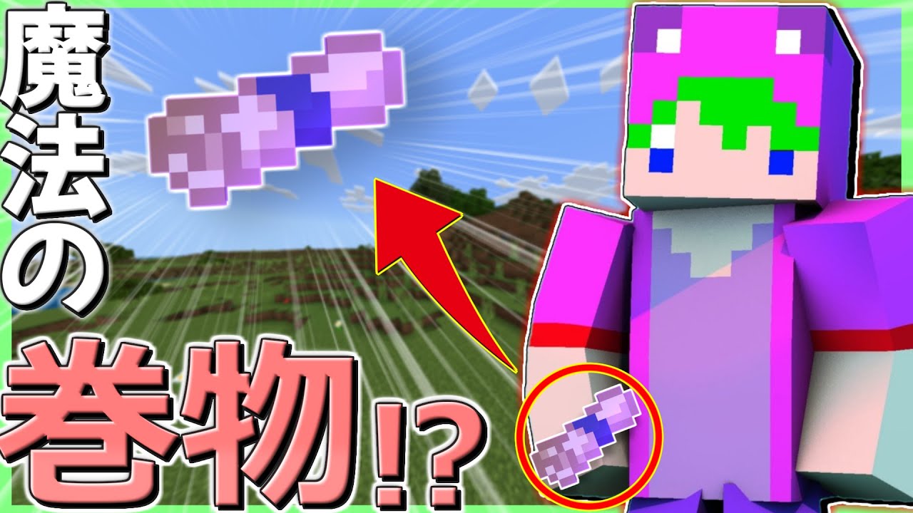 【Electroblob's Wizardry】やっと魔法の巻物の使い方が分かったｗｗｗ【マイクラ実況】