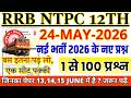 RRB NTPC Previous Year Question Paper | Railway NTPC Ungraduate Level 13 june 2026 exam analysis