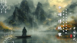 Guzheng Music, Chinese Musical Instruments💦古典音乐 超好听的中国古典音乐 古筝、笛子、二胡 纯正国乐的独特魅力 安静的音乐 冥想音乐 古乐 古典音乐
